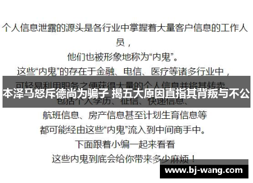 本泽马怒斥德尚为骗子 揭五大原因直指其背叛与不公 本泽马怒斥德尚为骗子 揭五大原因直指其背叛与不公