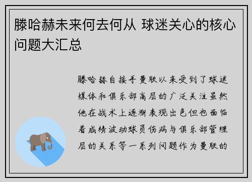 滕哈赫未来何去何从 球迷关心的核心问题大汇总 滕哈赫未来何去何从 球迷关心的核心问题大汇总
