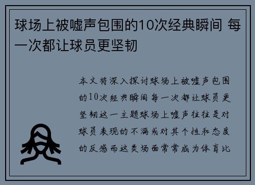 球场上被嘘声包围的10次经典瞬间 每一次都让球员更坚韧 球场上被嘘声包围的10次经典瞬间 每一次都让球员更坚韧